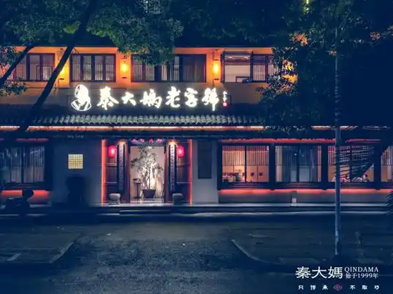 Zhangjiajie Aunt Qin Restaurant